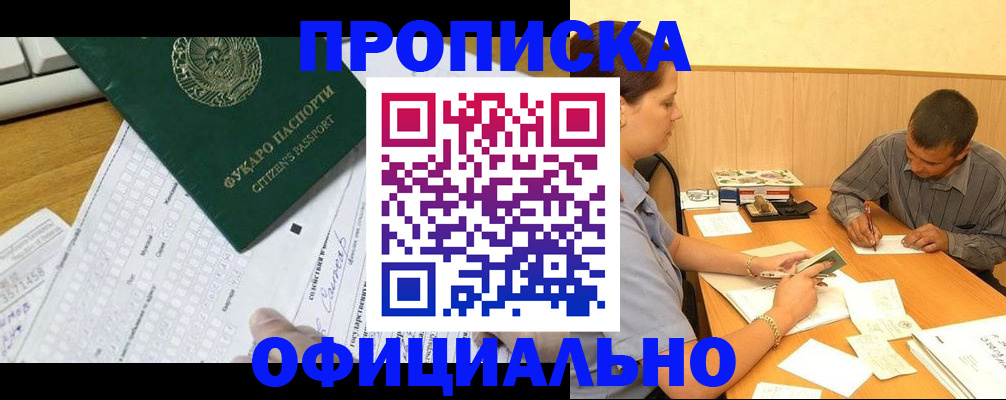 прописка штамп в Дербенте